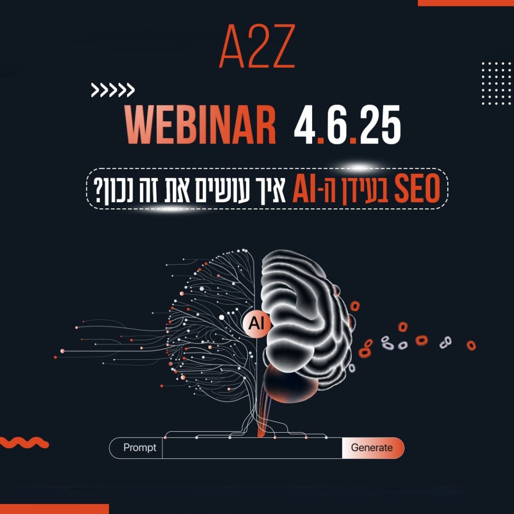 webinar קידום במנועי AI