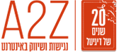 נגישות ושיווק באינטרנט A-2-Z - לדף הבית