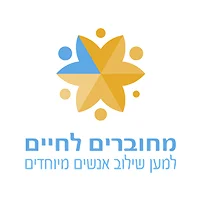 מחוברים לחיים LOGO