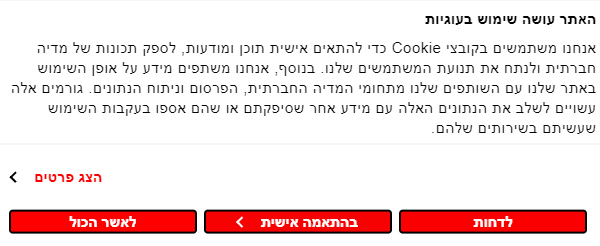 הסכמה לשימוש בקבצי cookies - באנר פופ אפ לדוגמה